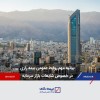 بیانیه مهم روابط عمومی بیمه رازی در خصوص شایعات بازار سرمایه
